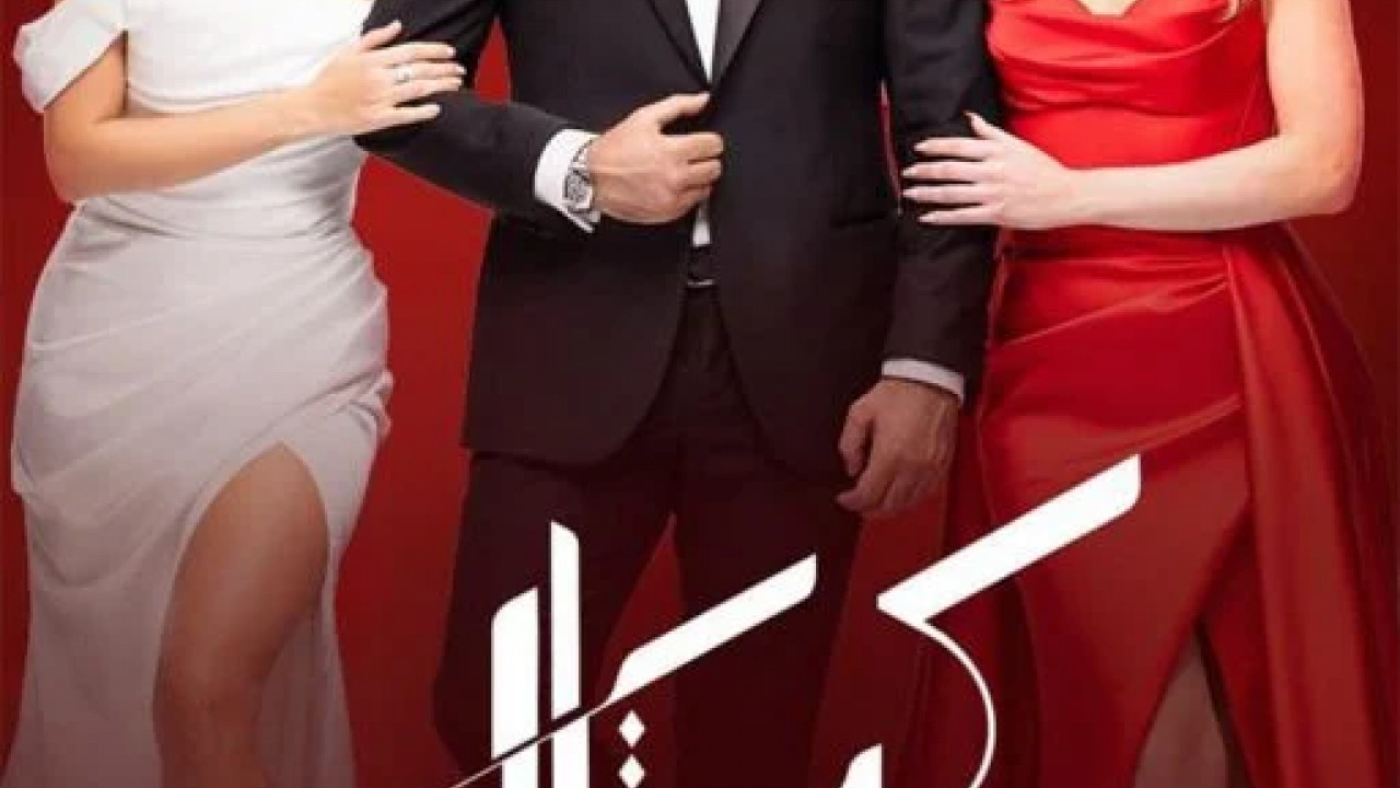 كريستال الحلقة 17