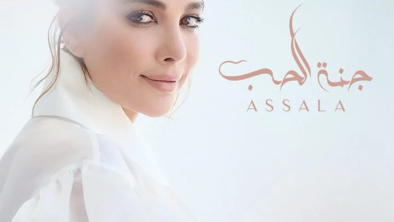 اغنية اصالة جنة الحب mp3