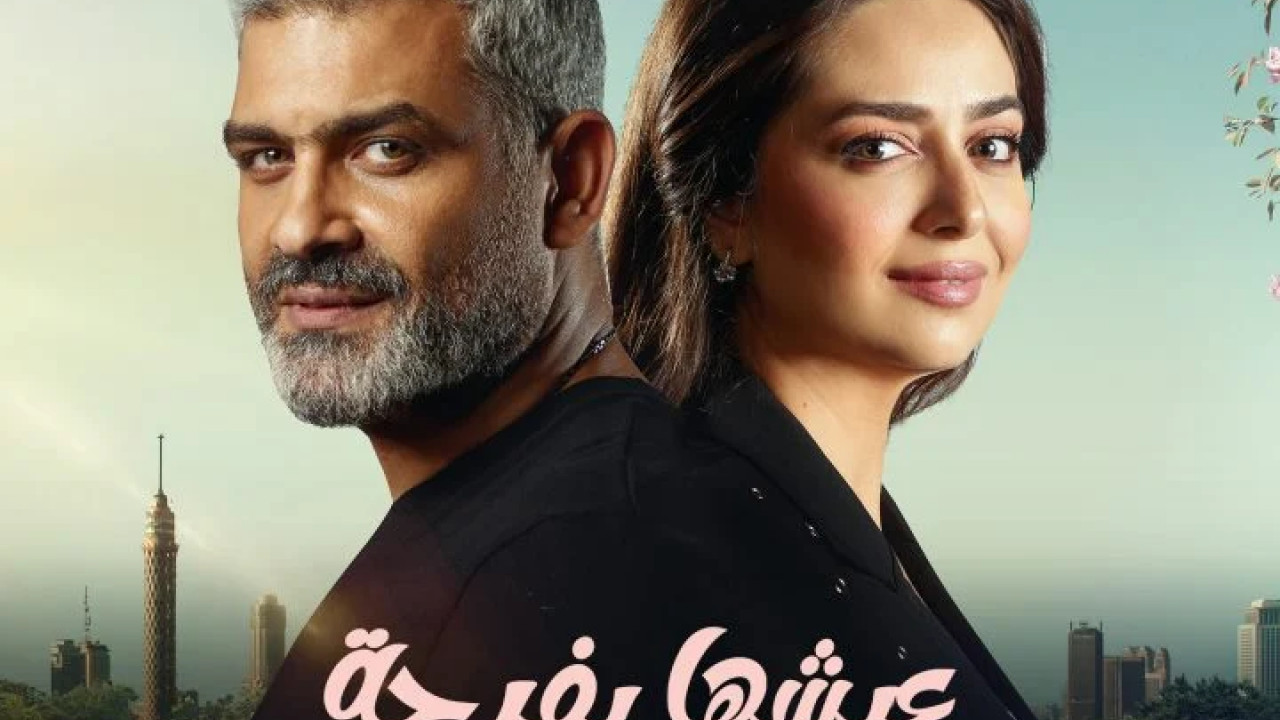 55 مشكلة حب عيشها بفرحة