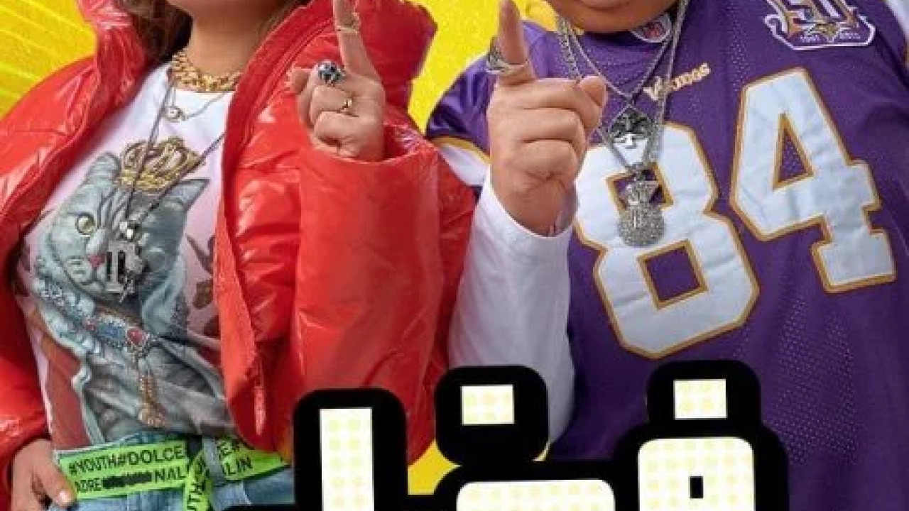 فضل ونعمة ( 2022 )