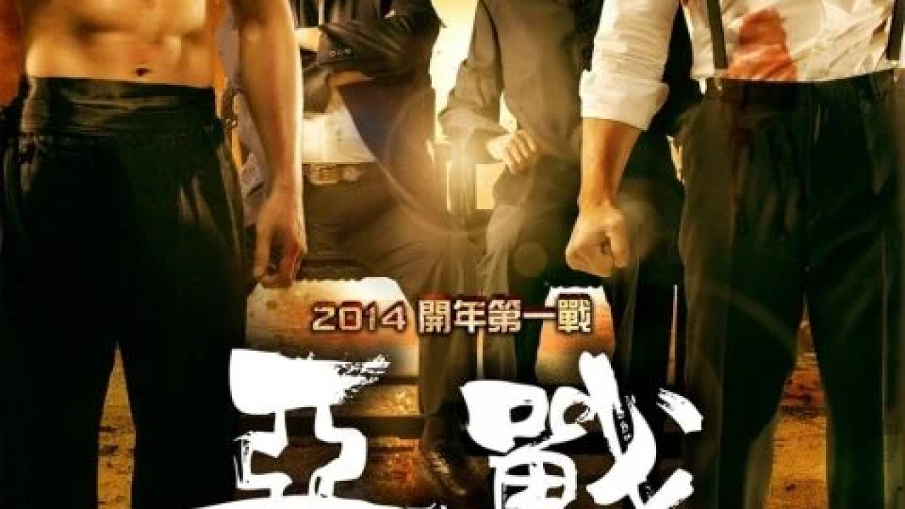 Once Upon a Time in Shanghai ( 2014 )