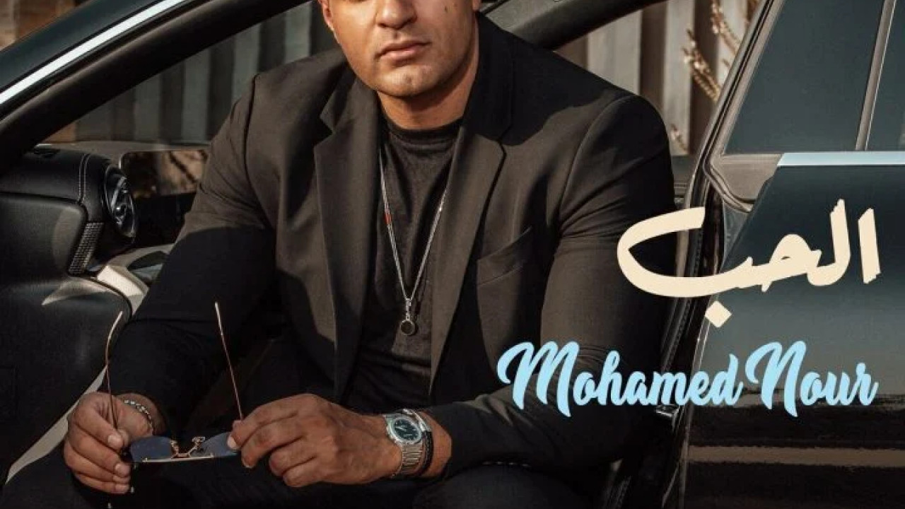 البوم محمد نور الحب mp3