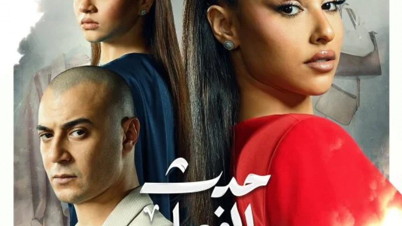 حدث بالفعل كاملة الحلقة 2